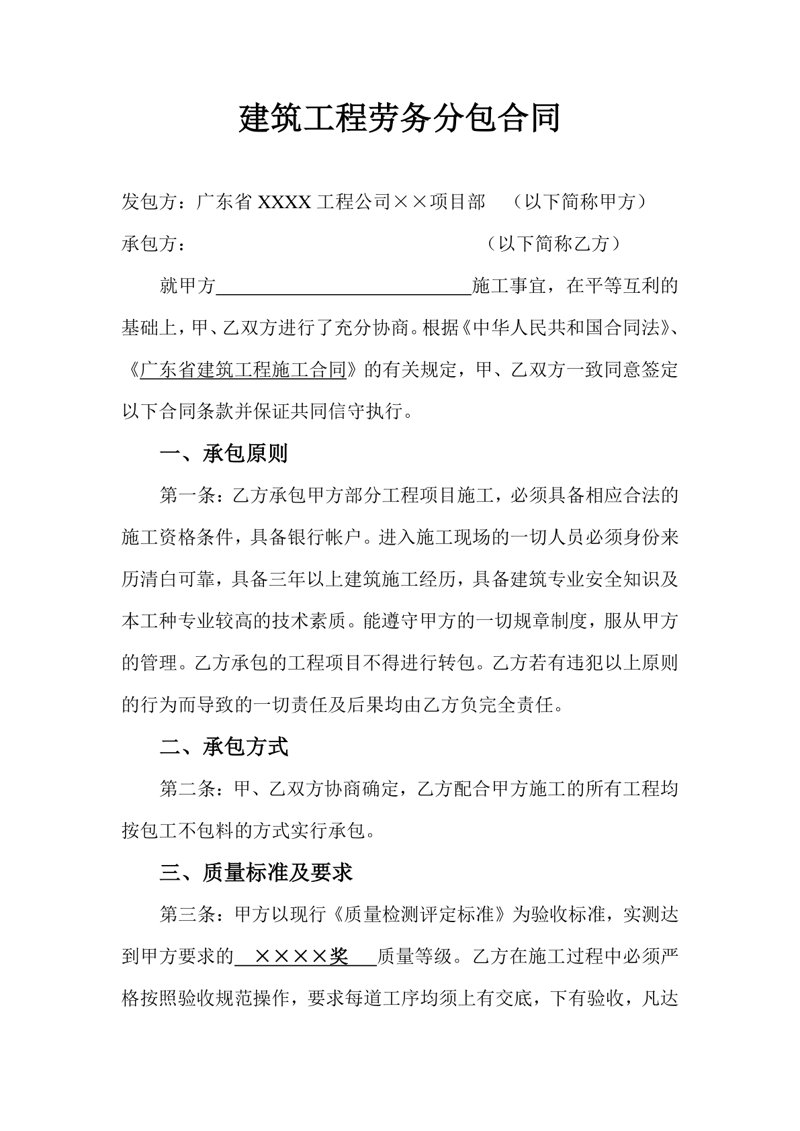 建筑业劳务分包趋势：携手共创未来